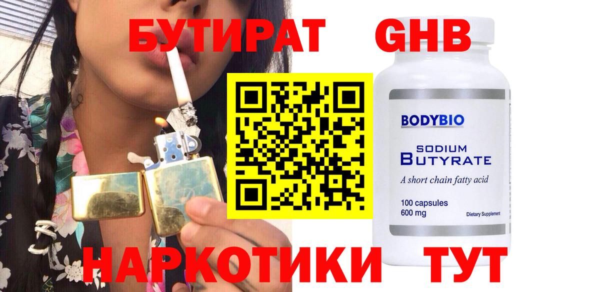 Бутират бутик  Вход с VPN  Бийск 