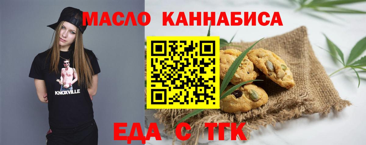 Еда ТГК марихуана  Вход с VPN  Бийск 