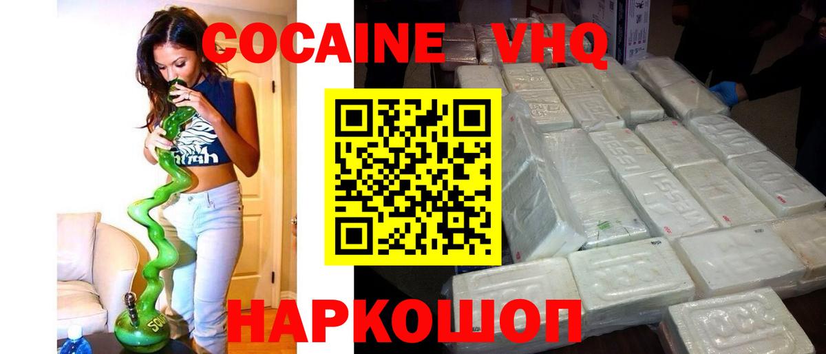 Бийск  Кокаин FishScale  Cocaine Колумбийский  COCAIN  Вход с VPN 