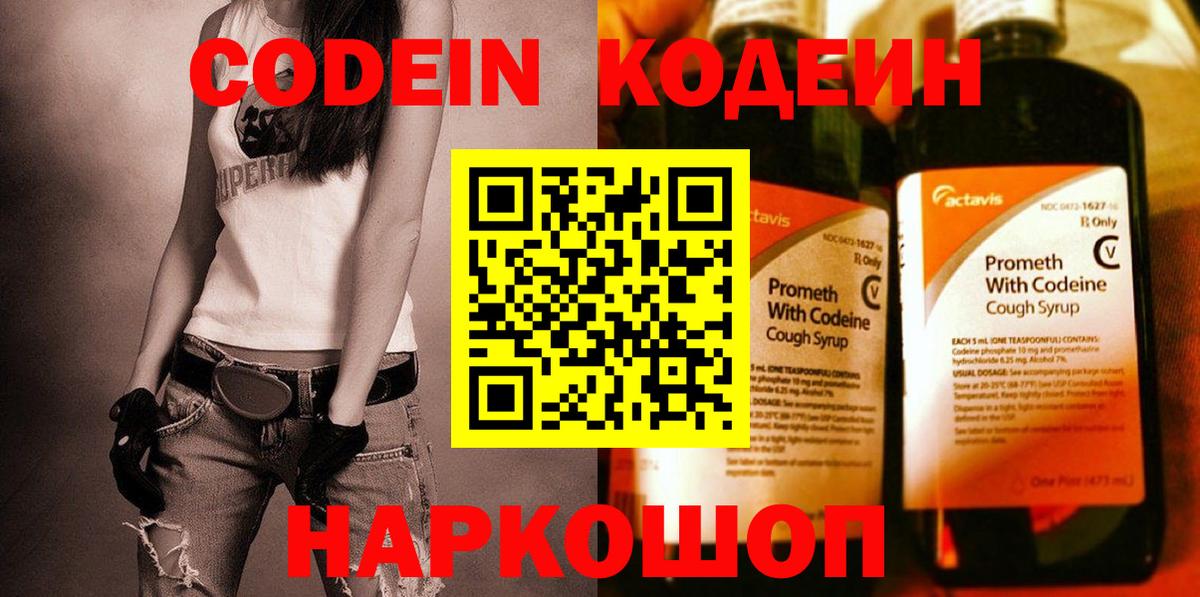 Кодеиновый сироп Lean напиток Lean (лин) Бийск