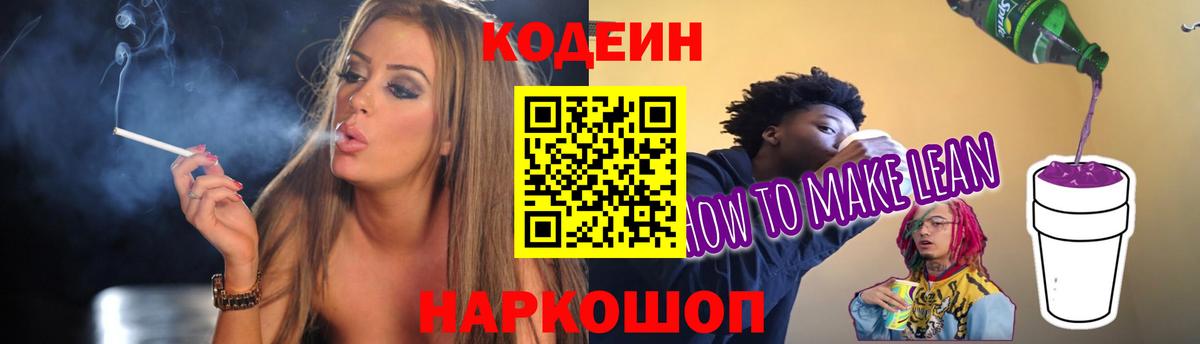 Бийск  Кодеин Purple Drank  Вход с VPN 