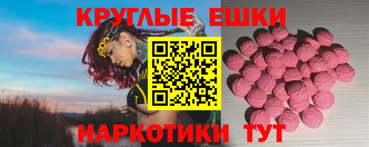 продажа наркотиков  Экстази круглые  Вход с VPN  Экстази  Ecstasy круглые  Бийск 