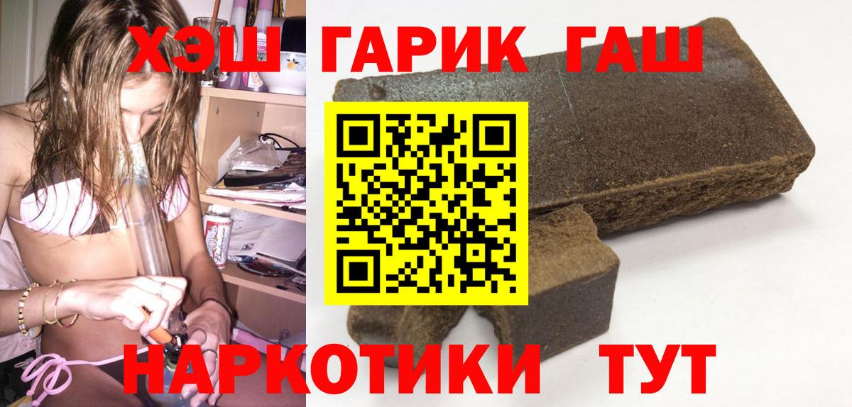 Гашиш  Гашиш Cannabis  Вход с VPN  Бийск  ГАШ 40% ТГК 