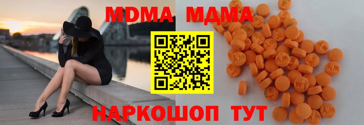 МДМА кристаллы Бийск