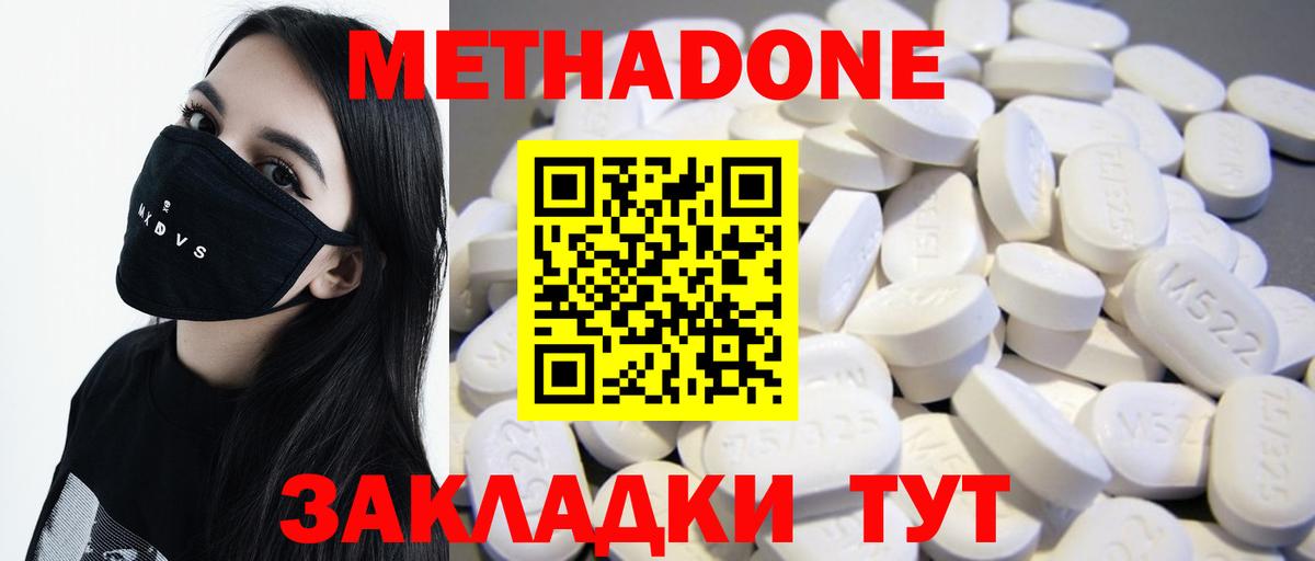 Метадон белоснежный Бийск