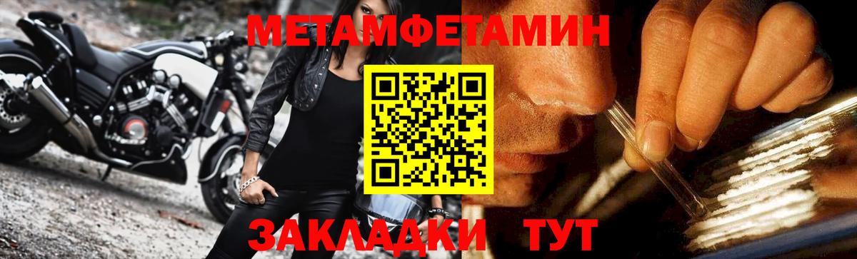 Метамфетамин кристалл Бийск