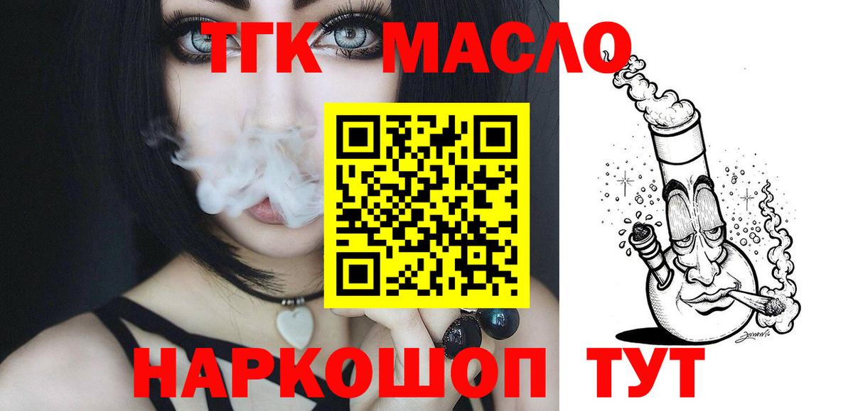 Дистиллят ТГК гашишное масло Бийск
