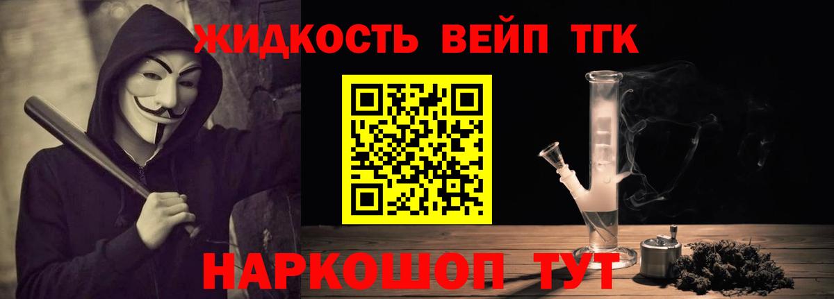 Бийск  ТГК гашишное масло  Вход с VPN  где найти   Дистиллят ТГК жижа 